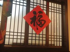 门面-老灶房-四川土菜(铁牛广场店)