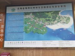 -北海金海湾红树林生态旅游区
