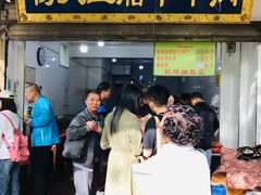 门面-杨天玉腊牛羊肉店
