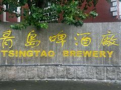 -青岛啤酒博物馆