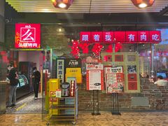 门面-么肆烤肉·中式自助·烤肉大排档(街道口季佳PAI店)