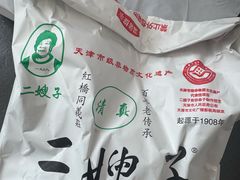 -清真·二嫂子煎饼果子(鼓楼旗舰形象店)