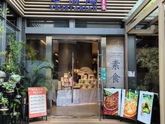 -若蘭慈·无国界素食料理(欢乐海岸店)