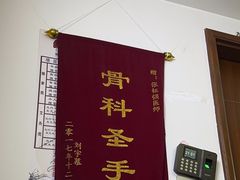 -张钰强中医正骨推拿连锁(华发商都店)
