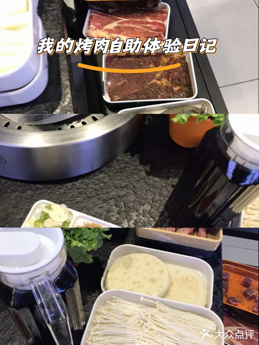 我的烤肉自助体验日记