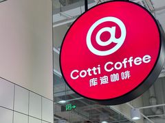 -库迪咖啡(兆丰广场店)