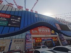 -居然之家(香河店)
