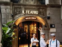-IL TEATRO 精品意大利餐厅