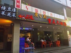 门面-庆合府重庆大排档(紫都城店)