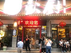 门面-彭厨(武陵源店)