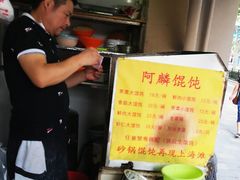 -阿麟馄饨(延长路店)
