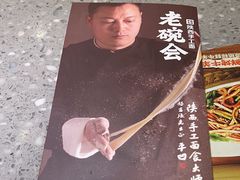 -老碗会·陕西手工面(国贸店)
