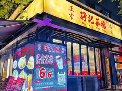-孖记茶档·热腾茶餐(江南西plus店)