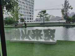 -宽来·欢聚火锅(来福士广场水景店)