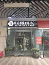 -俪颜·美甲美睫