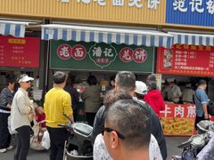 -潘记老面羌饼
