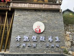 -老凯俚酸汤鱼(多彩城店)