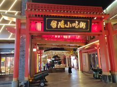 -黎阳老街
