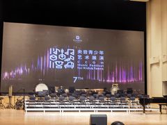 -中央音乐学院歌剧音乐厅