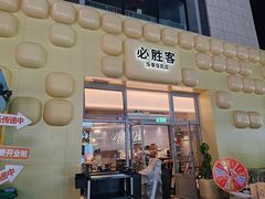 -必胜客(WOW贺州灵峰店)