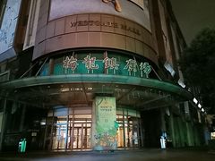 -梅龙镇广场