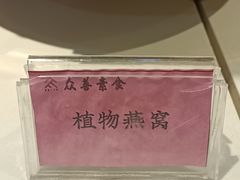 -众善素食(佛平五路店)