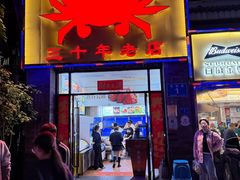 -莲花公园煎蟹(总店)