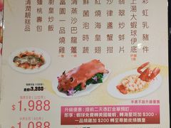 菜单-富园海鲜酒家(佐敦店)