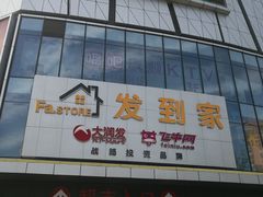 -大润发购物广场名烟名酒(九全嘉国际店)