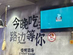 -路边羊烧烤酒场(宝带路店)