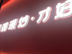 门面-虎丫炒鸡(西安熙地港店)