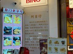 -阿吉仔(大元路店)