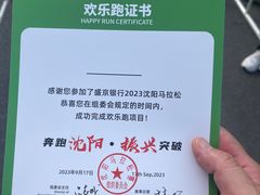 -沈阳奥林匹克体育中心