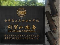 -胡里山炮台