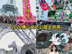 -文华公园(禅城区)