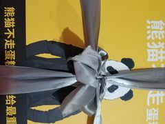 -熊猫不走蛋糕（同城送）(长沙店)