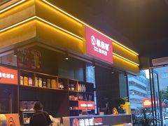 -核桃碳烤肉馆(深圳首店)