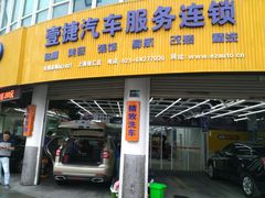 -壹捷汽车服务徐汇店(上海旗舰店·徐汇店)