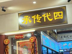 -芋包王闽南茶楼(八市店)
