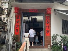 -陈记饮食店(菜园墩店)