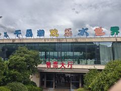 -千岛湖-欢乐水世界