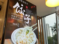 -叁拾壹克饺子·东北菜(国贸店)