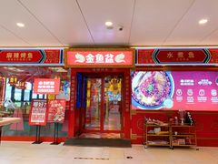 -南锣肥猫·麻辣烤鱼·15年现烤现卖(通州领展店)