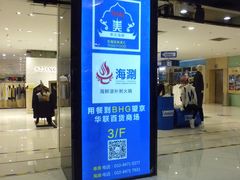 -BHG时尚百货(望京店)