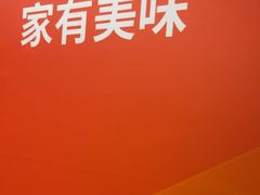 -家有美味(户部山二店)