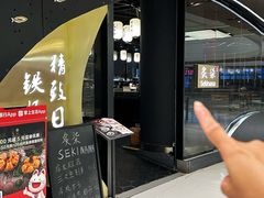 -炙柒Sekinana·精致日料(合生汇店)
