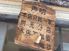 门面-蓉城西二道无名冒菜(西二道街店)