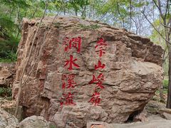 -京东石林峡风景区