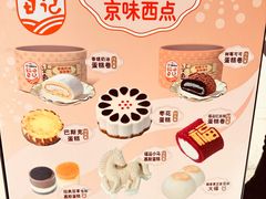 -北京稻香村(零号店·廿四节气馆店)