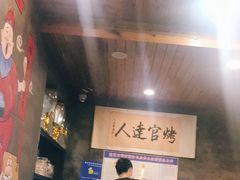 -烤官达人·徐州鲜羊肉串(江宁店)